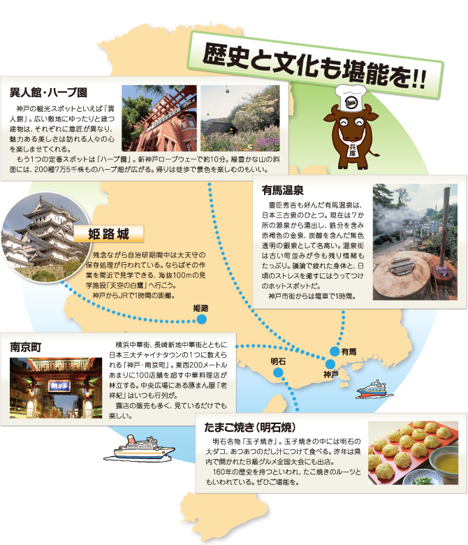 ひょうごの歴史と文化　歴史と文化も堪能を!!
