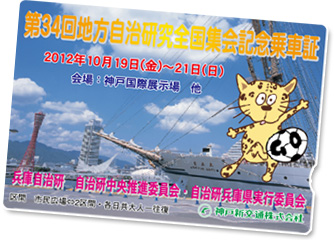 ポートライナー記念乗車券