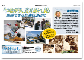 自治研News「かけはし」No.1
