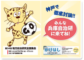 自治研News「かけはし」No.2