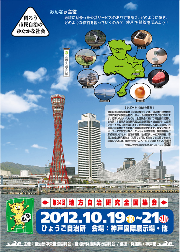 第34回　地方自治券研究会全国集会ポスター