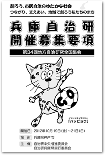 兵庫自治研開催募集要項