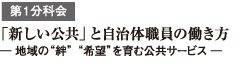 第1分科会