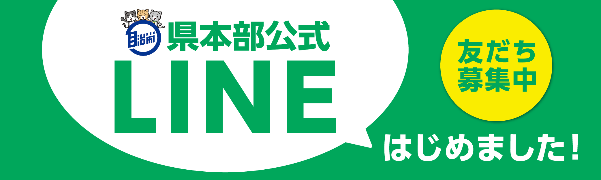 自治労兵庫_組合員向けLINE